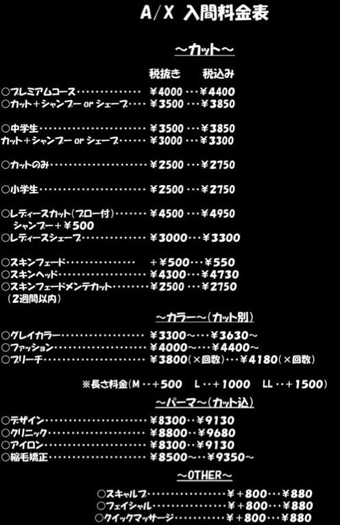 入間店新価格表