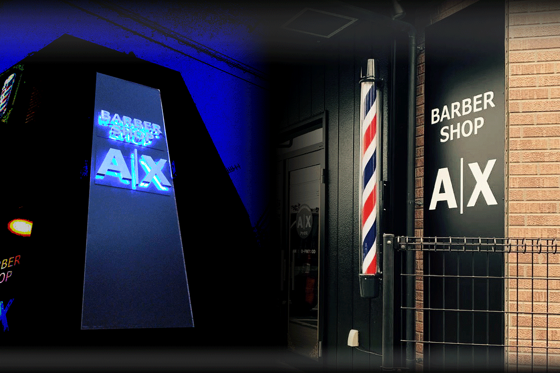 身だしなみトータルサポート！アメリカンバーバースタイル BARBER SHOP AX バーバーショップ アックス